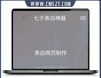 七夕表白墙生成系统源码