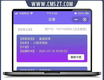 流量裂变发卡小程序源码