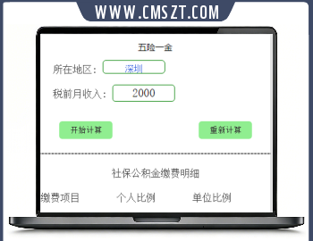 五险一金计算器小程序源码