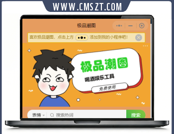 表情包/壁纸/外卖红包/摇筛子多功能小程序源码