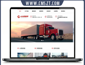 织梦CMS响应式物流快递长途货运企业网站模板