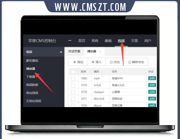 苹果cmsv10整合七牛云播放器插件