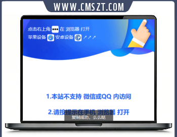 禁止网站在微信QQ内打开提示源码