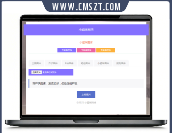 php小猫咪图床源码V1.8