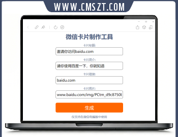 微信卡片分享链接制作工具静态模板