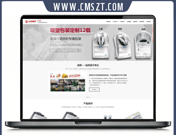 HTML5响应式吸塑包装定制塑胶制品类织梦模板