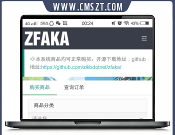 基于yaf+layui开发ZFAKA发卡系统源码下载