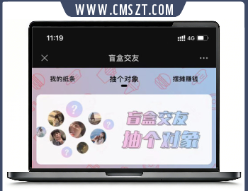 免公众号交友盲盒小程序源码修复版