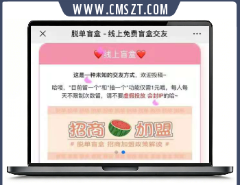 线上免费脱单交友盲盒小程序源码