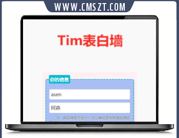 Tim表白墙php源码下载