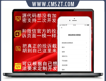 php仿微信举报投诉源码v2.0.2