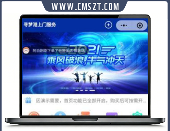 家政上门预约服务小程序源码V4.7.80公众号模块