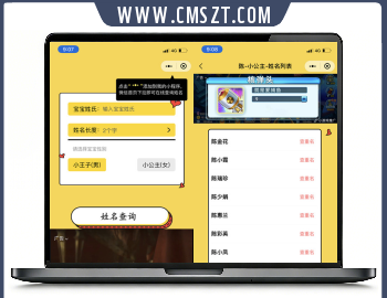 宝宝起名多流量主模式小程序源码