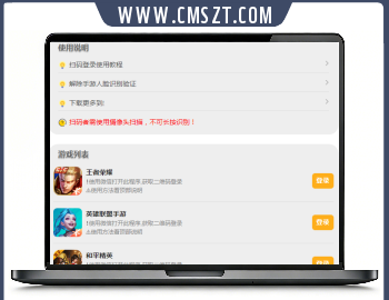 PHP游戏扫码登录器程序源码