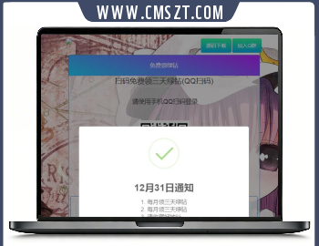 php+api扫码免费领绿钻网站源码