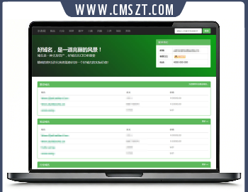 米农必备的PHP域名出售网站管理系统源码