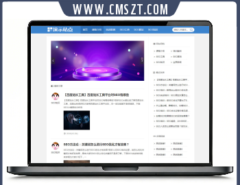 帝国CMS响应式博客新闻媒体网站模板