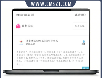 iApp对接emlog后台轻社区APP源码