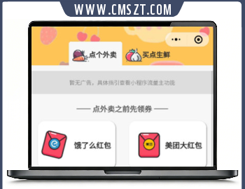 外卖菜谱红包小程序源码流量主版本