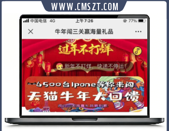 牛年闯三关赢礼品口红机游戏源码