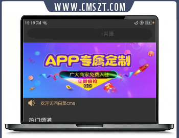 白菜cms双端影视APP源码