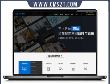 帝国CMS响应式互联网建站公司网站模板