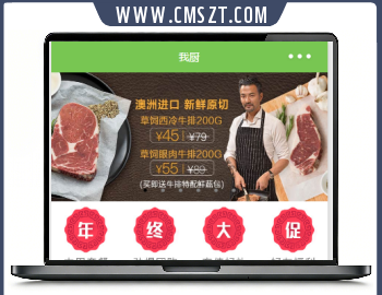 我厨蔬菜生鲜商城小程序源码