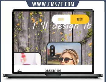 Thinkphp内核手机壳DIY定制平台源码