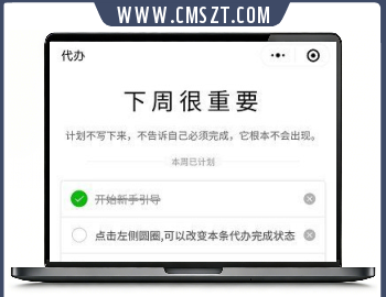 下周很重要日程计划笔记本小程序源码