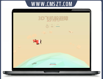 html5+canvas 3D飞机躲避障碍物小游戏源码