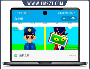 白小云知识付费小程序源码