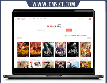 轻量级PHP娴娴小说自动采集网站源码永久版