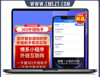 365外链助手小程序源码V2.0.4