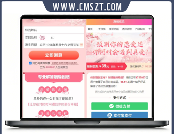 thinkphp测桃花运算命网站源码下载