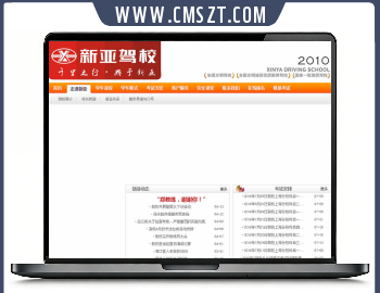 驾校招生培训报名ASP程序源码下载