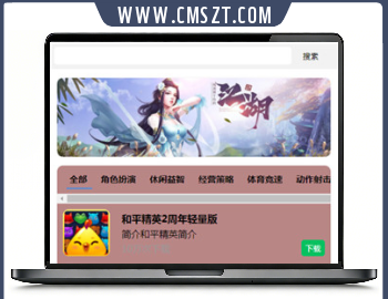 PHPwork开发的软件下载网站源码